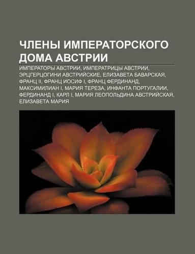 Chleny Imperatorskogo Doma Avstrii: Imperatory Avstrii, Imperatritsy Avstrii, Ertsgertsogini Avstrii Skie, Yelizaveta Bavarskaya, Frants II(Russian)