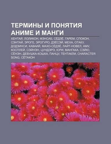 Terminy I Ponyatiya Anime I Mangi