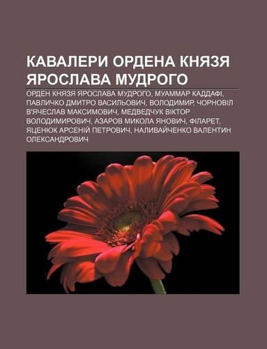 Kavalery Ordena Knyazya Yaroslava Mudroho