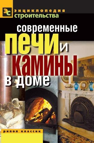 Modern stoves and fireplaces in the house