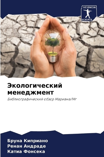 Экологический менеджмент