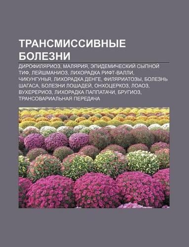 Transmissivnye Bolezni
