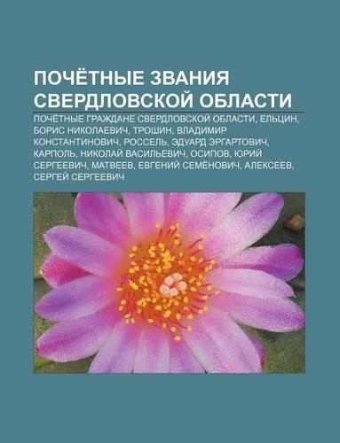 Poche Tnye Zvaniya Sverdlovskoi Oblasti: Poche Tnye Grazhdane Sverdlovskoi Oblasti, Yel Tsin, Boris Nikolaevich, Troshin(Russian)