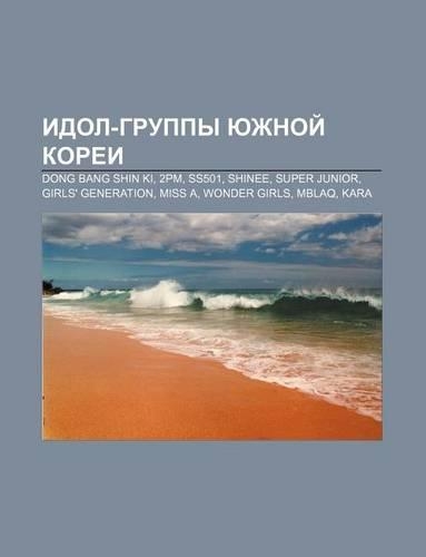 Idol-Gruppy Yuzhnoi Koryei