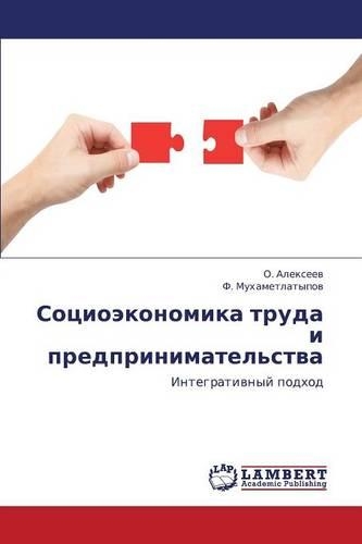 Sotsioekonomika Truda I Predprinimatel'stva: (Russian)