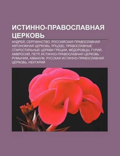 Istinno-Pravoslavnaya Tserkov