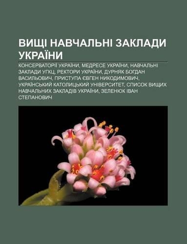 Vyshchi Navchal Ni Zaklady Ukrai NY