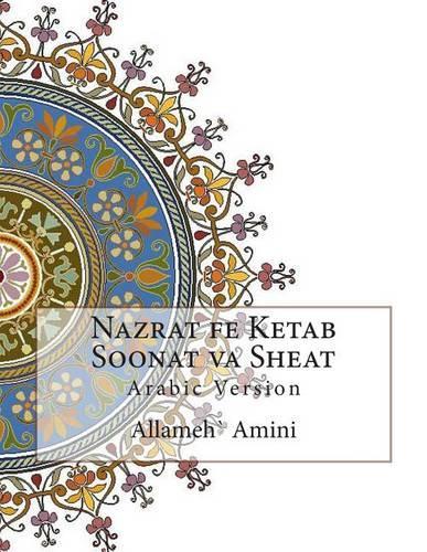Nazrat Fe Ketab Soonat Va Sheat: Arabic Version(Arabic)
