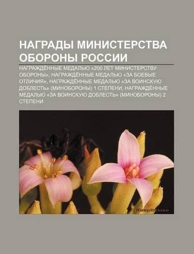 Nagrady Ministerstva Oborony Rossii