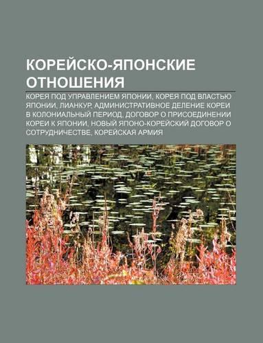 Koryei Sko-Yaponskie Otnosheniya