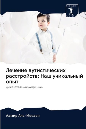 Лечение аутистических расстройств: ??? ?????????? ????