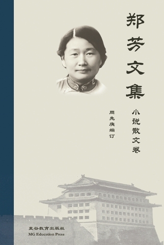 Collected Works of Fang Zheng