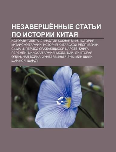 Nezavershe Nnye Stat I Po Istorii Kitaya