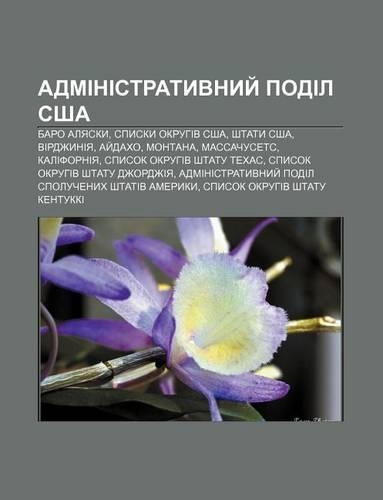 Administratyvnyy Podil Ssha