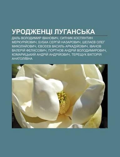 Urodzhentsi Luhans Ka: Dal Volodymyr Ivanovych, Sytnyk Kostyantyn Merkuriy Ovych, Bubka Serhiy Nazarovych, Shelayev Oleh Mykolay Ovych(Ukrainian)