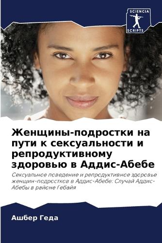&#1046;&#1077;&#1085;&#1097;&#1080;&#1085;&#1099;-&#1087;&#1086;&#1076;&#1088;&#1086;&#1089;&#1090;&#1082;&#1080; &#1085;&#1072; &#1087;&#1091;&#1090;&#1080; &#1082; &#1089;&#1077;&#1082;&#1089;&#1091;&#1072;&#1083;&#1100;&#1085;&#1086;&#1089;&#109