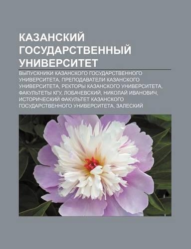 Kazanskii Gosudarstvennyi Universitet