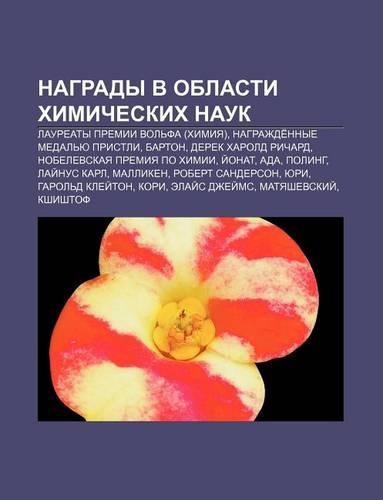 Nagrady V Oblasti Khimicheskikh Nauk: Lauryeaty Premii Vol Fa (Khimiya), Nagrazhde Nnye Medal Yu Pristli, Barton, Derek Kharold Richard(Russian)