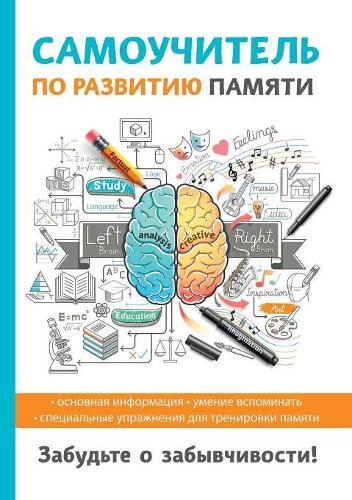 &#1057;&#1072;&#1084;&#1086;&#1091;&#1095;&#1080;&#1090;&#1077;&#1083;&#1100; &#1087;&#1086; &#1088;&#1072;&#1079;&#1074;&#1080;&#1090;&#1080;&#1102; &#1087;&#1072;&#1084;&#1103;&#1090;&#1080;