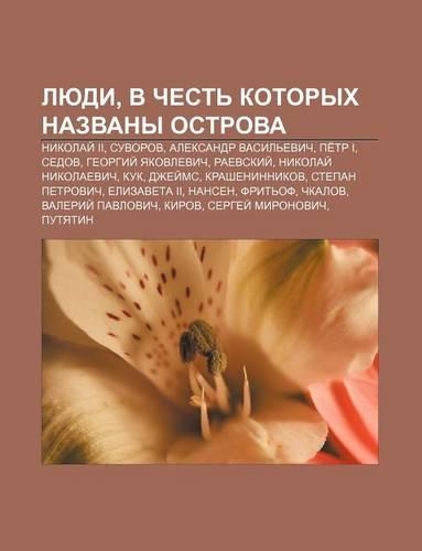 Lyudi, V Chest Kotorykh Nazvany Ostrova