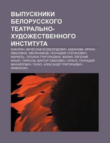 Vypuskniki Belorusskogo Tyeatral No-Khudozhestvennogo Instituta
