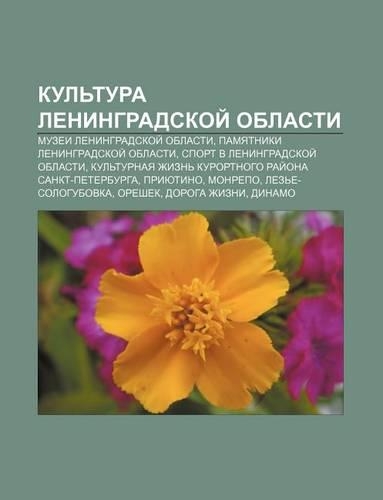 Kul Tura Leningradskoi Oblasti
