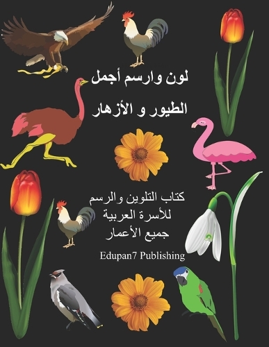 لون و ارسم أجمل الطيور و الأزهار: ???? ??????? ?????? ?????? ?????? - ???? ??&#1
