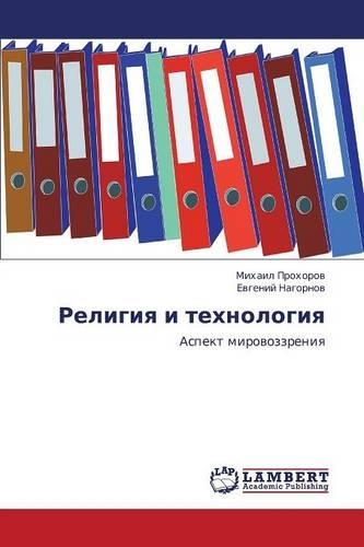 Religiya I Tekhnologiya