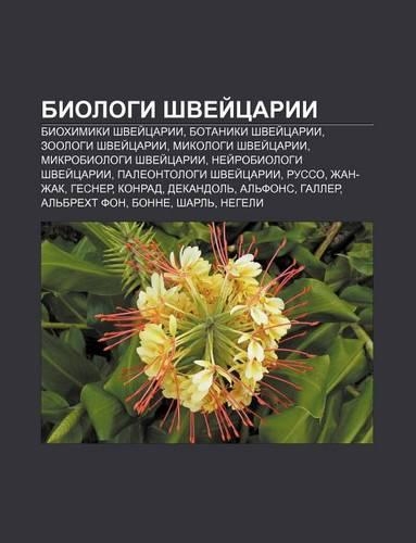 Biologi Shvyei Tsarii: Biokhimiki Shvyei Tsarii, Botaniki Shvyei Tsarii, Zoologi Shvyei Tsarii, Mikologi Shvyei Tsarii(Russian)