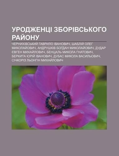 Urodzhentsi Zborivs Koho Ray Onu: Chernykhivs Kyy Havrylo Ivanovych, Shabliy Oleh Mykolay Ovych, Andrushkiv Bohdan Mykolay Ovych(Ukrainian)