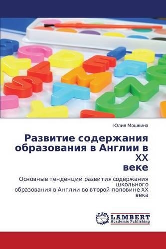 Razvitie Soderzhaniya Obrazovaniya V Anglii V XX Veke