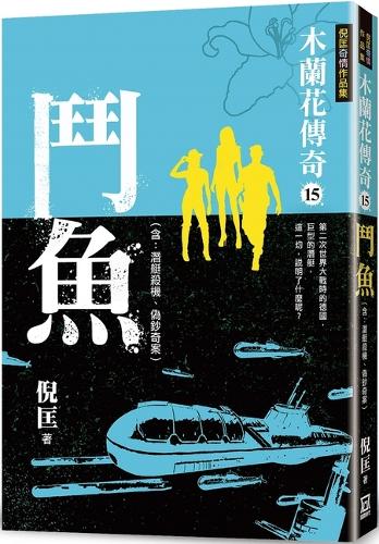 Legend of Magnolia (15) Fighting Fish