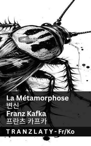 La Métamorphose / 변신: Tranzlaty Français ???(Français ???)