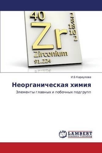 Neorganicheskaya khimiya