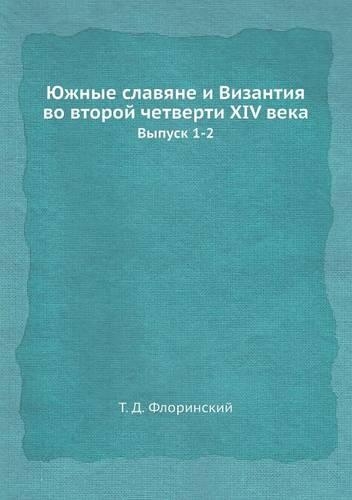 &#1070;&#1078;&#1085;&#1099;&#1077; &#1089;&#1083;&#1072;&#1074;&#1103;&#1085;&#1077; &#1080; &#1042;&#1080;&#1079;&#1072;&#1085;&#1090;&#1080;&#1103; &#1074;&#1086; &#1074;&#1090;&#1086;&#1088;&#1086;&#1081; &#1095;&#1077;&#1090;&#1074;&#1077;&#10: &#1042;&#1099;&#1087;&#1091;&#1089;&#1082; 1-2