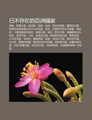 Y Bu Cun Zai de YA Zh U Guo Ji