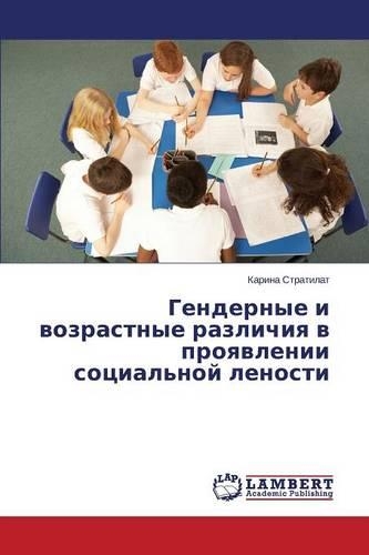 Gendernye I Vozrastnye Razlichiya V Proyavlenii Sotsial'noy Lenosti