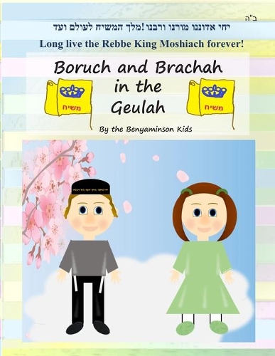 Boruch and Brachah in the Geulah