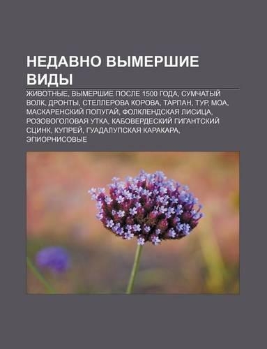 Nedavno Vymershie Vidy