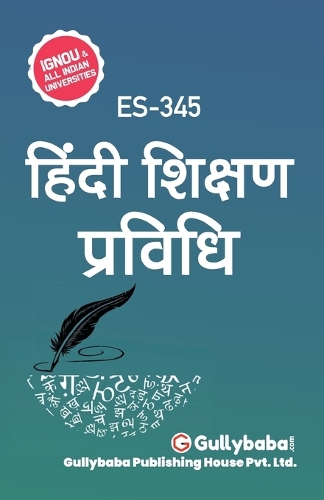 Es-345 हिंदी शिक्षण प्रविधि