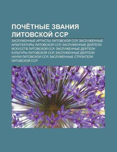 Poche Tnye Zvaniya Litovskoi Ssr: Zasluzhennye Artisty Litovskoi Ssr, Zasluzhennye Arkhitektory Litovskoi Ssr(Russian)