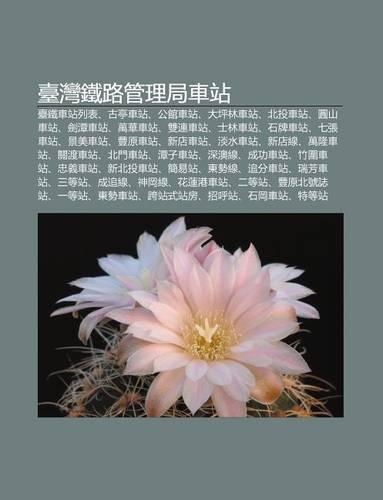 Tai W N Ti Lu Gu N L Ju Ch Zhan