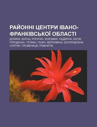 Ray Onni Tsentry Ivano-Frankivs Koi Oblasti
