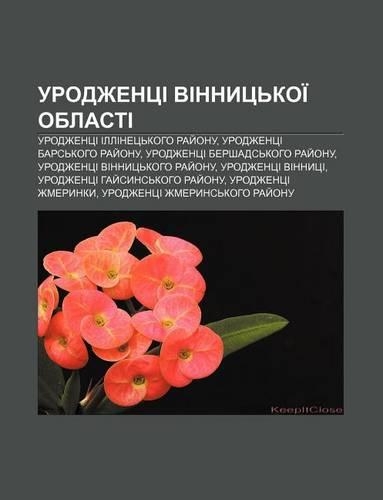 Urodzhentsi Vinnyts Koi Oblasti