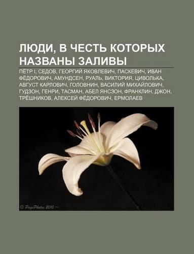Lyudi, V Chest Kotorykh Nazvany Zalivy: Pe Tr I, Sedov, Gyeorgii Yakovlevich, Paskevich, Ivan Fe Dorovich, Amundsen, Rual, Viktoriya(Russian)