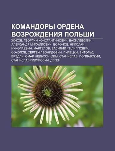 Komandory Ordena Vozrozhdeniya Pol Shi