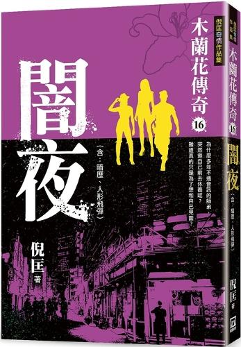 The Legend of Magnolia (16) Dark Night