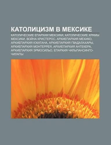 Katolitsizm V Meksike