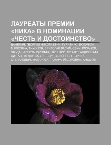 Lauryeaty Premii -Nika- V Nominatsii -Chest I Dostoinstvo-