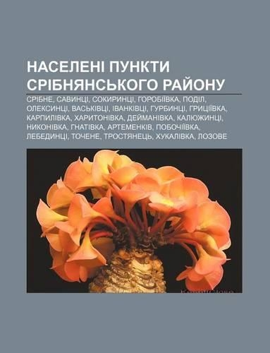 Naseleni Punkty Sribnyans Koho Ray Onu